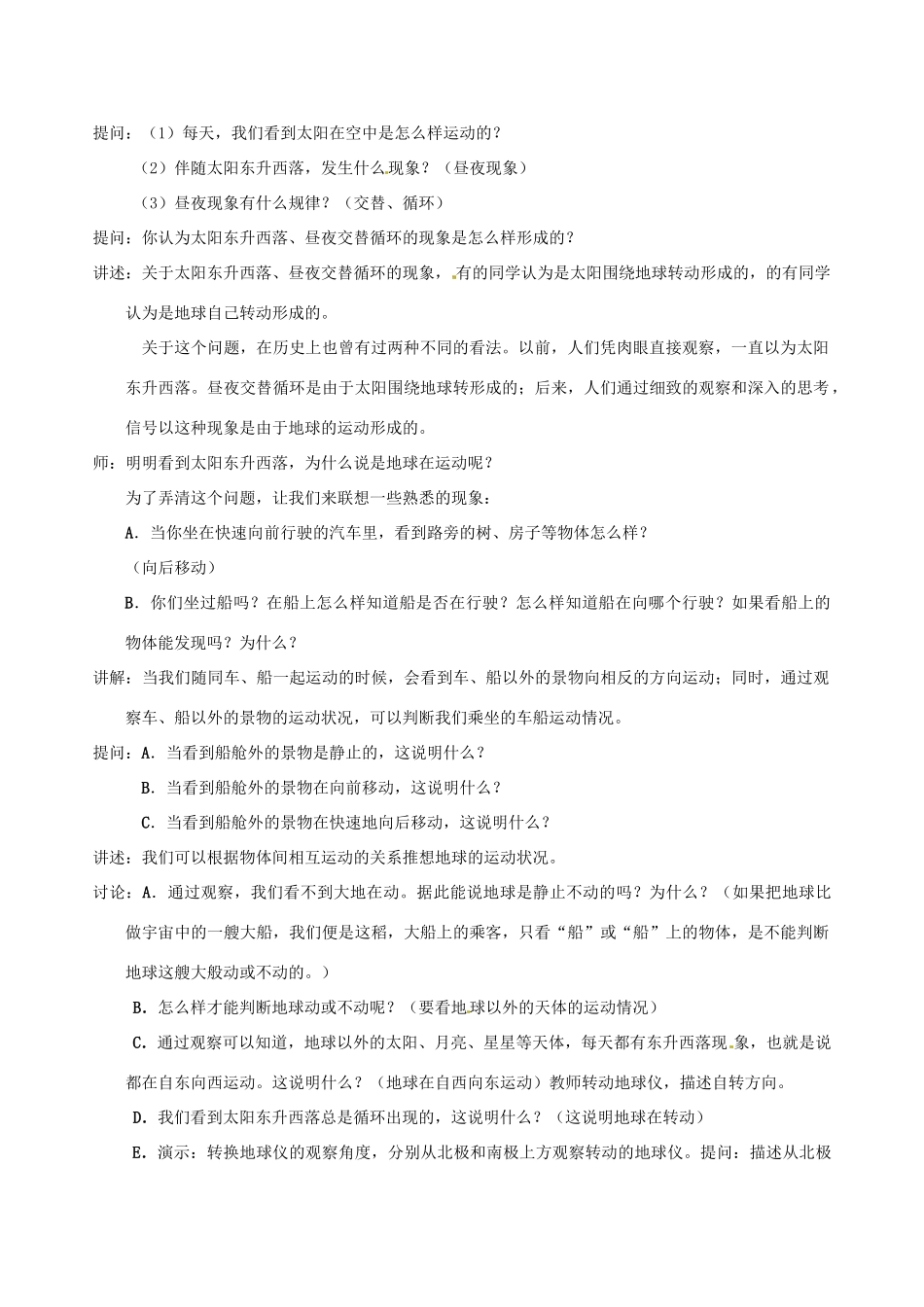 浙江省温岭市城南中学七年级科学下册《4.1 地球的自转》教案_第2页
