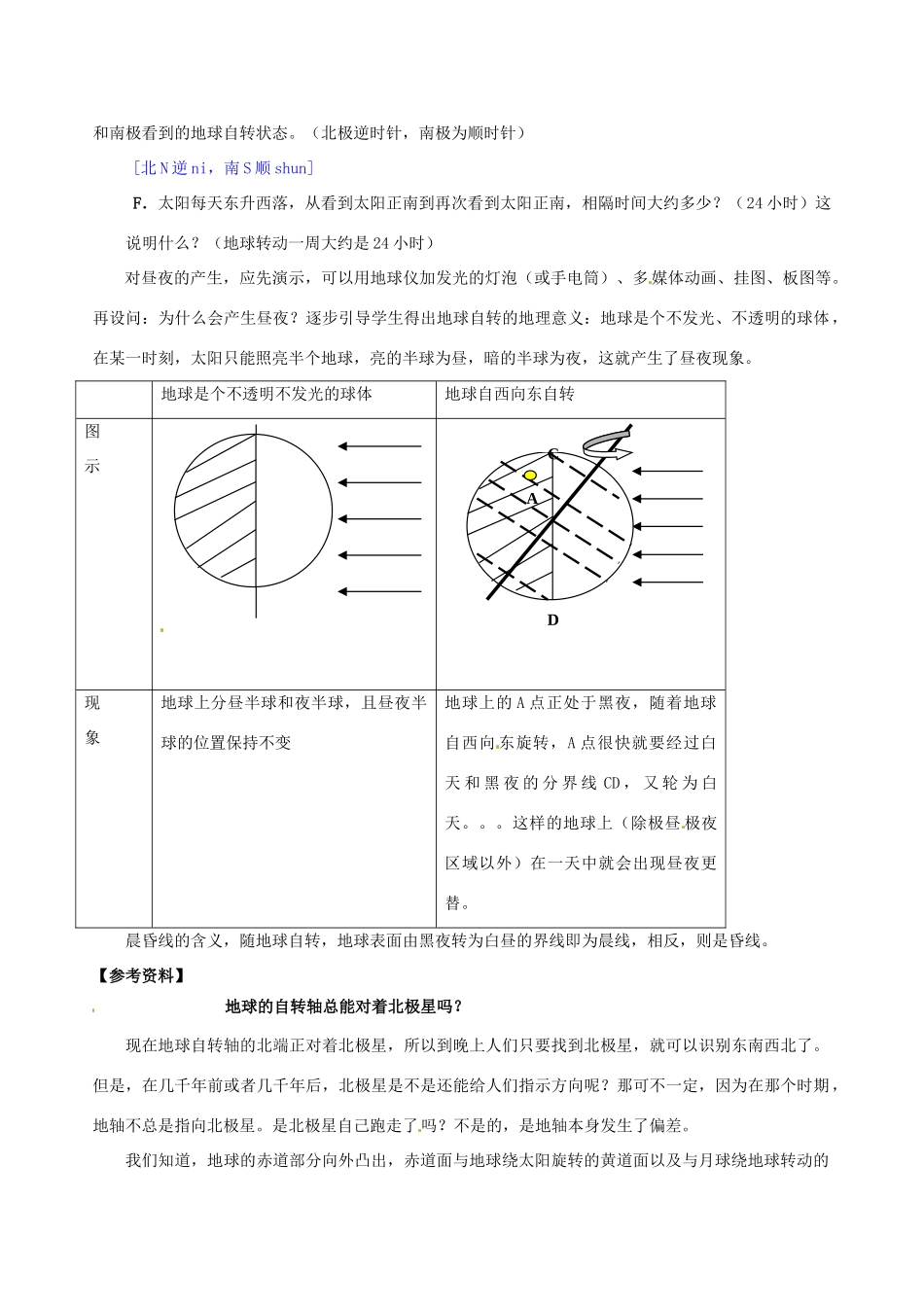 浙江省温岭市城南中学七年级科学下册《4.1 地球的自转》教案_第3页