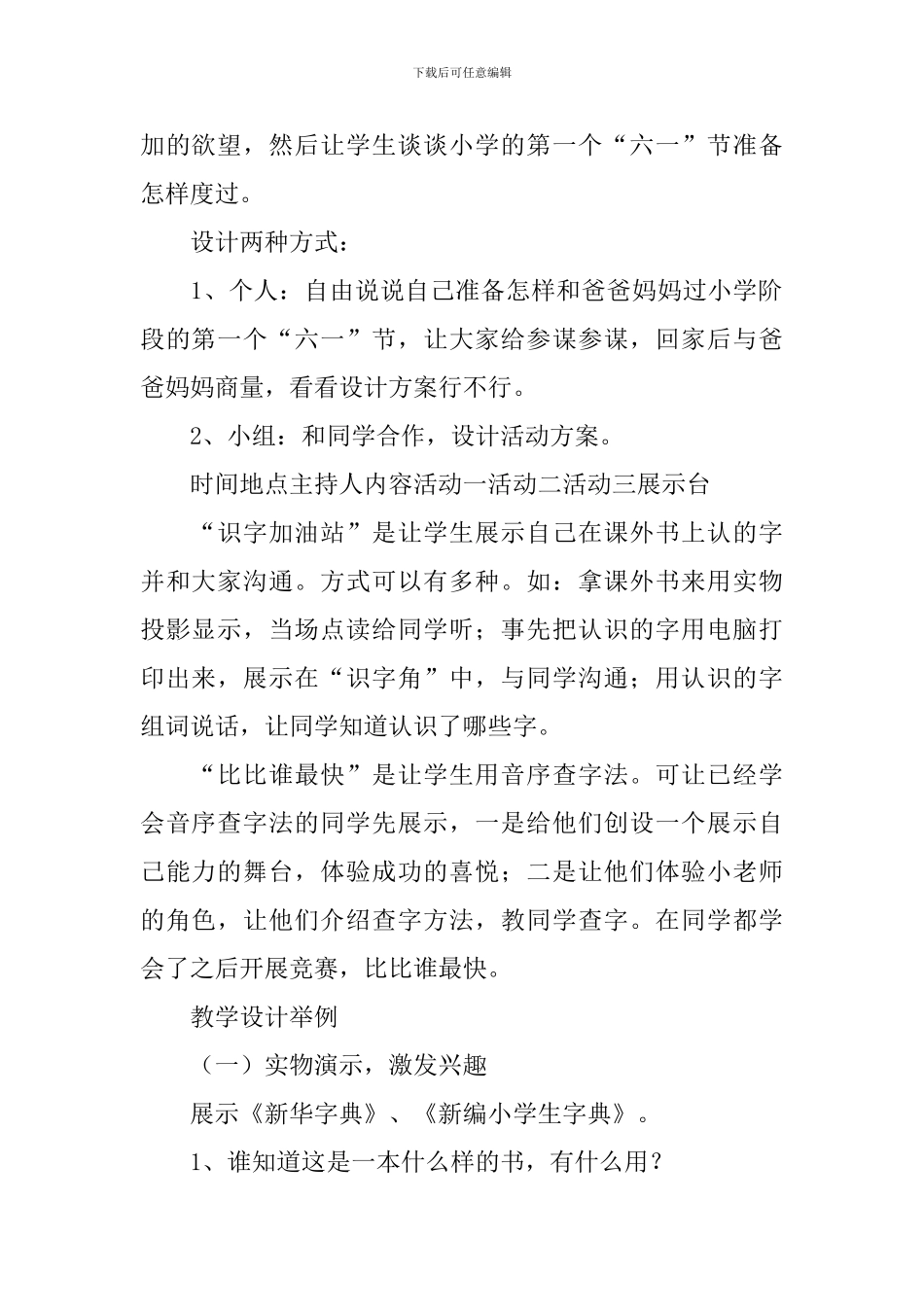 《怎么过“六一”儿童节》教学设计_第2页