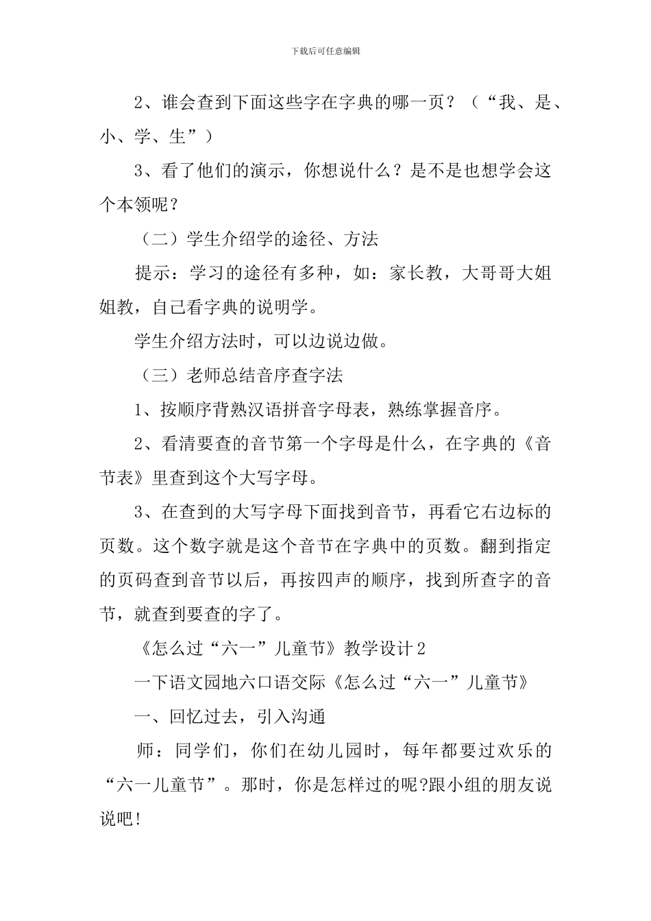 《怎么过“六一”儿童节》教学设计_第3页