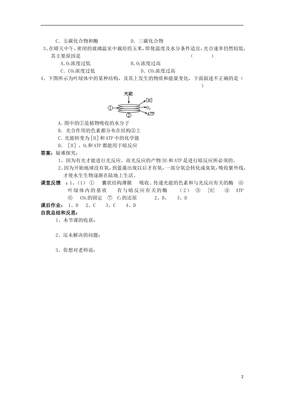 广西平南县中学高一生物 第三章第三节《光合作用（第2课时）》学案_第2页