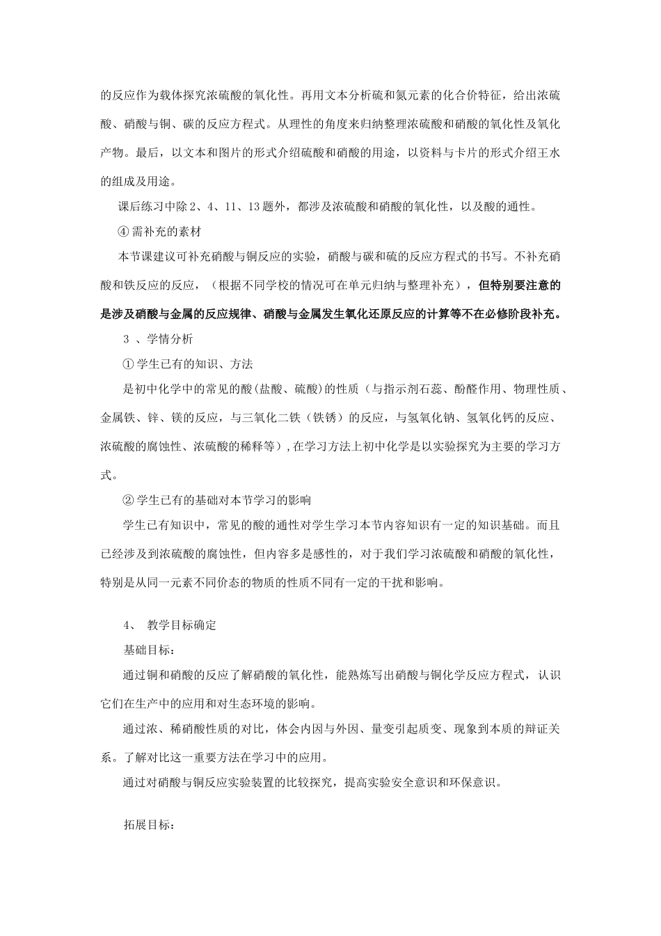 高中化学 硫酸和硝酸的氧化性（第2课时）学案 新人教版必修1_第2页