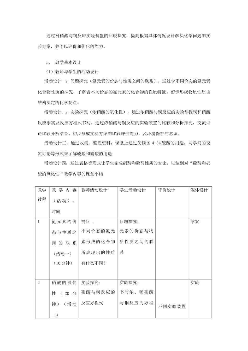 高中化学 硫酸和硝酸的氧化性（第2课时）学案 新人教版必修1_第3页