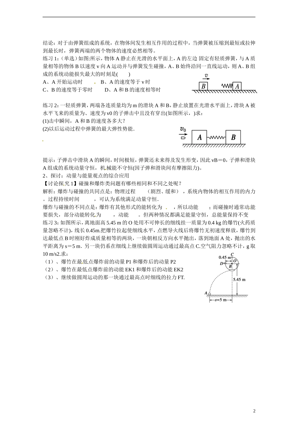 广东省佛山市顺德区均安中学高中物理 1.3 动量守恒定律导学案 粤教版选修3-5_第2页