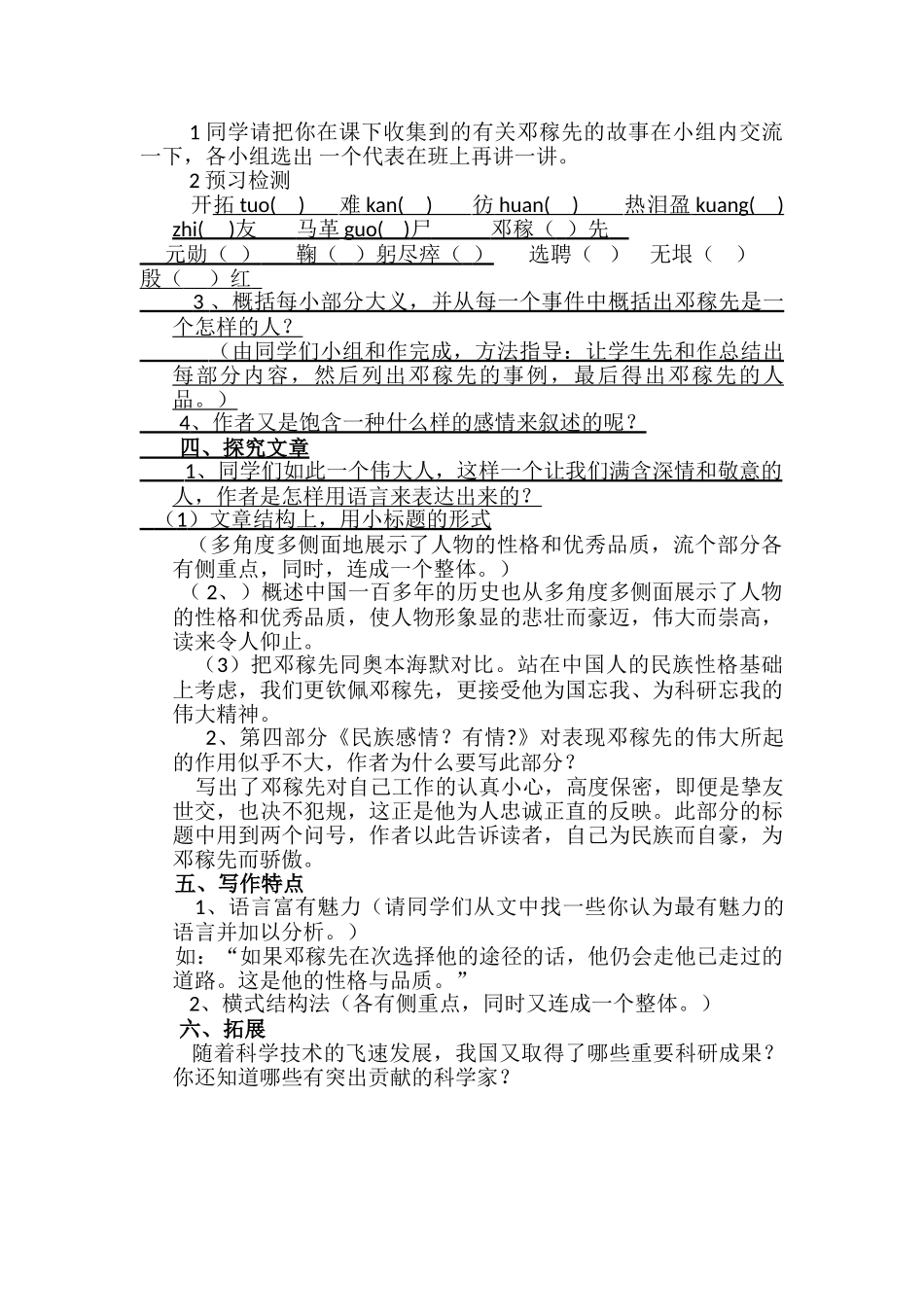 (部编)初中语文人教2011课标版七年级下册1--邓稼先_第2页