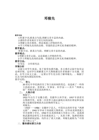 (部编)初中语文人教2011课标版七年级下册1--邓稼先