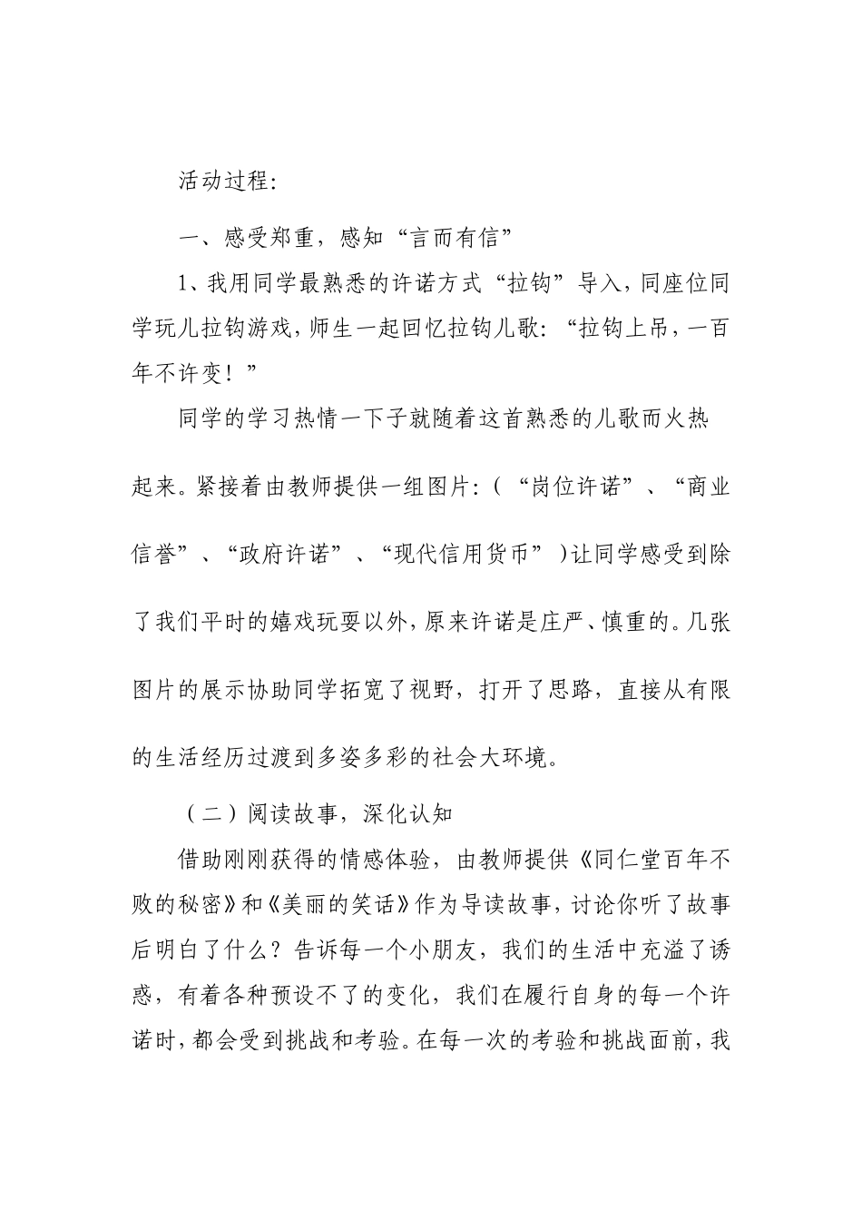 言而有信教案_第2页