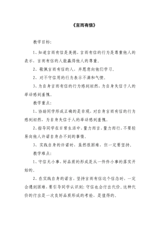 言而有信教案