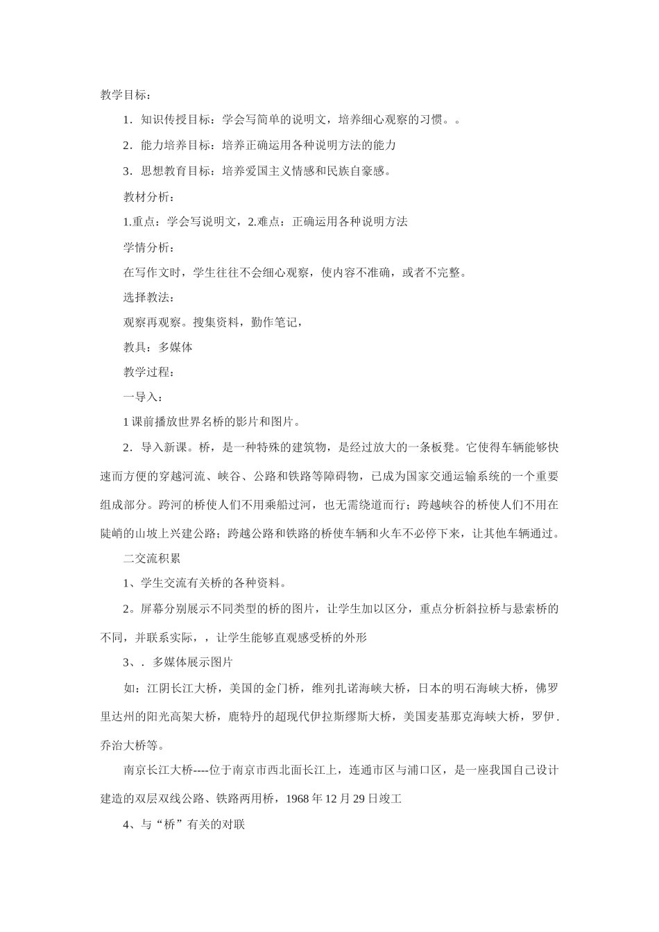 说不尽的桥教案2_第1页