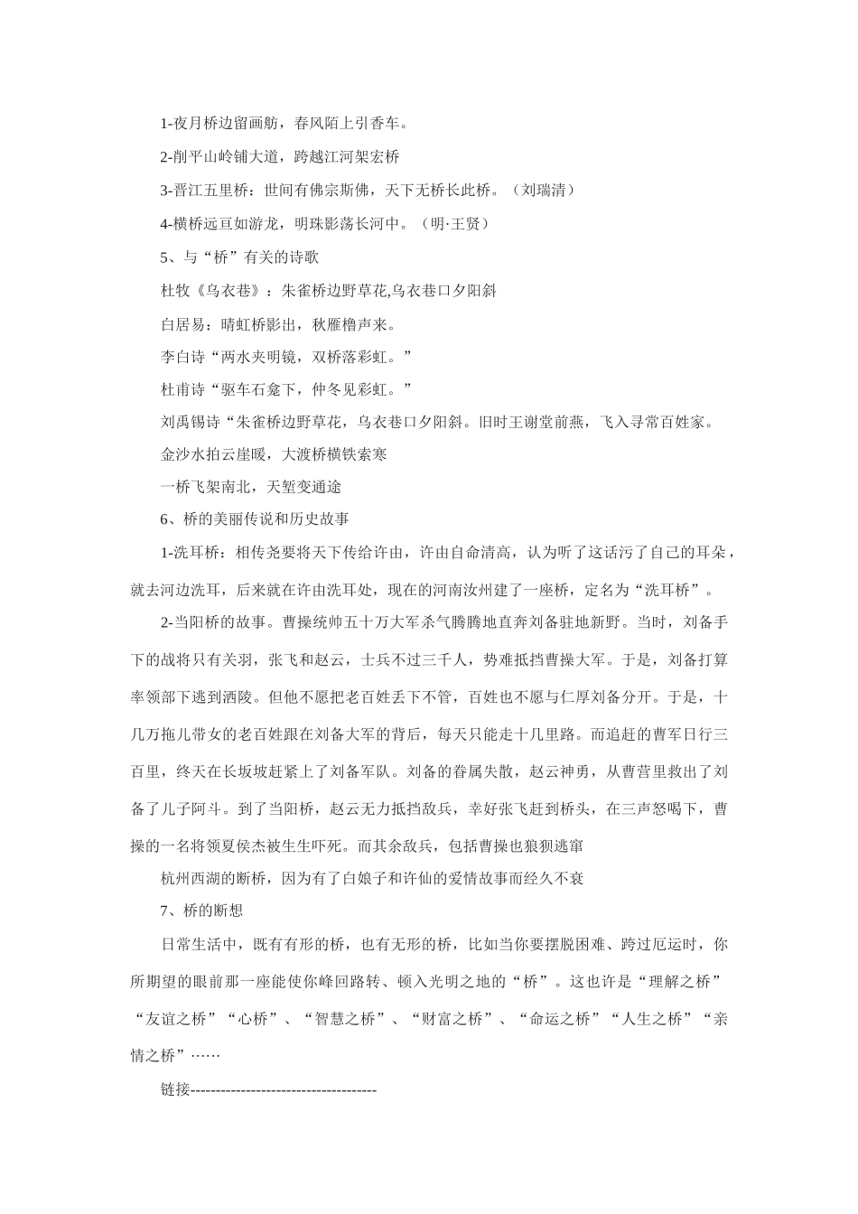 说不尽的桥教案2_第2页