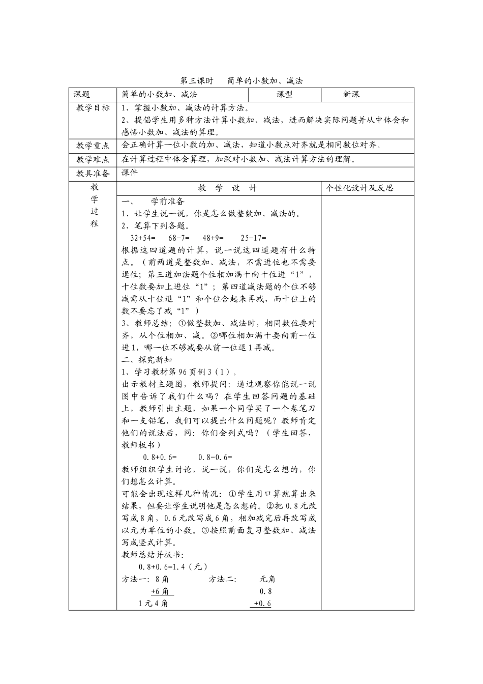 第三课时---简单的小数加_第1页