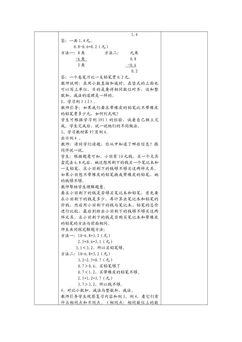 第三课时---简单的小数加_第2页