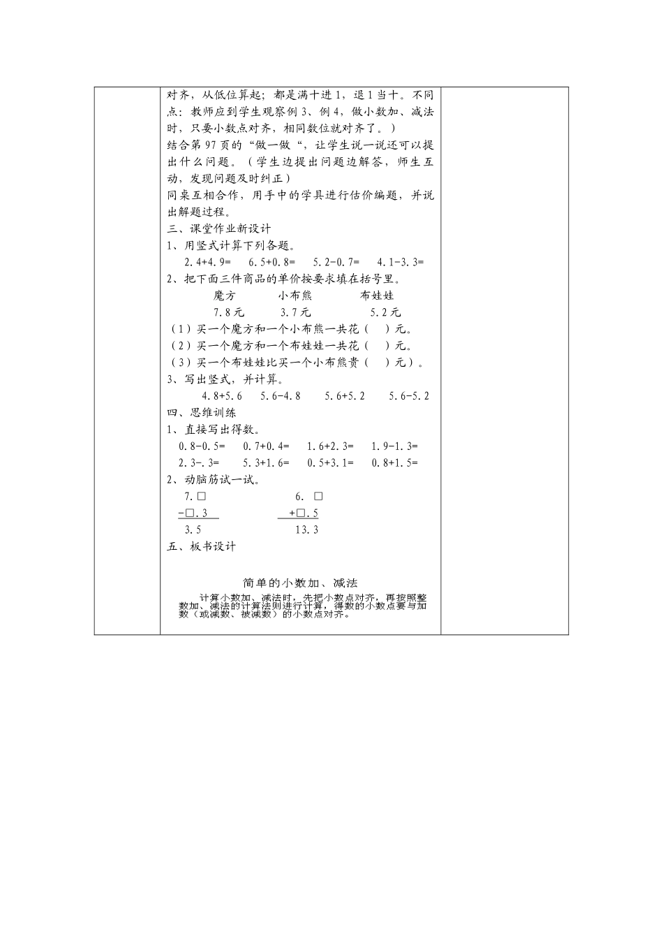 第三课时---简单的小数加_第3页