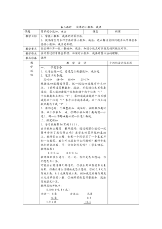 第三课时---简单的小数加