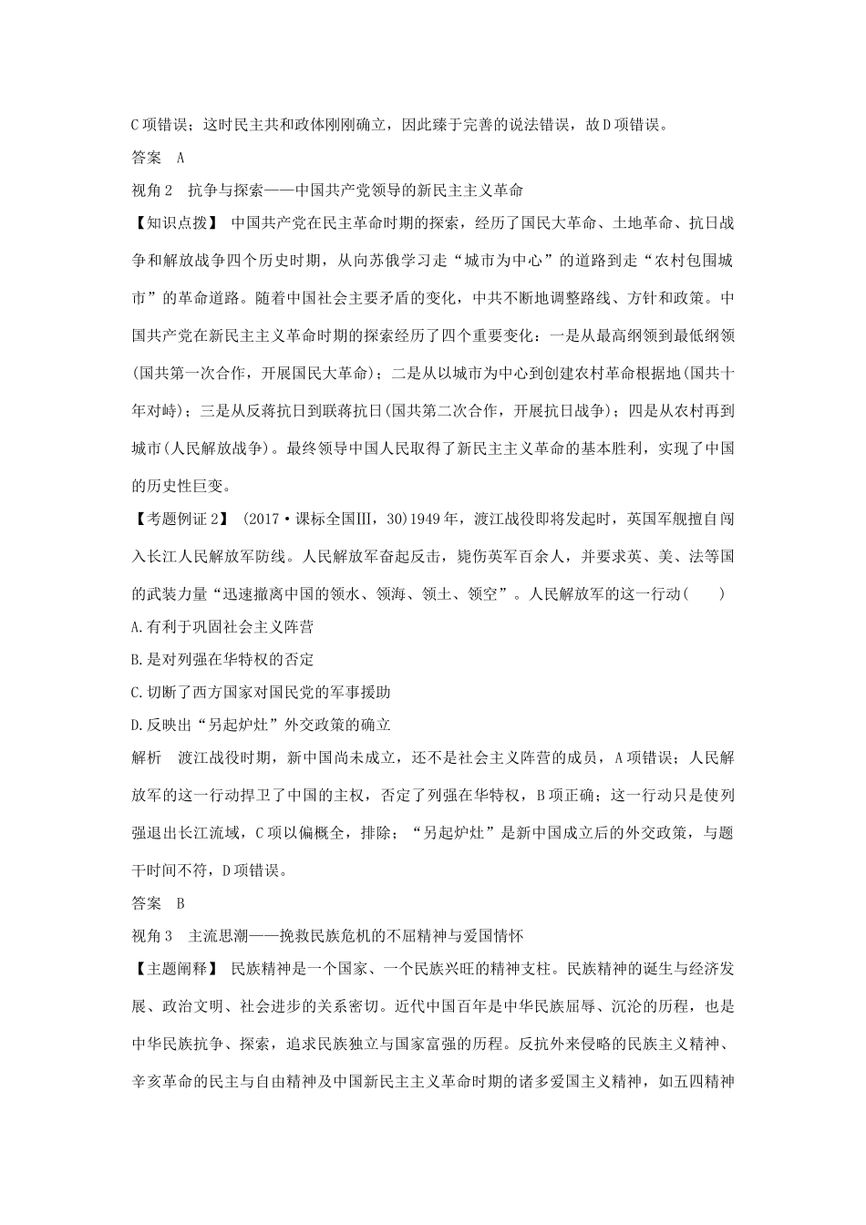 高考历史一轮复习 第三单元 内忧外患与中华民族的奋起和中国新民主主义革命单元提升课学案 岳麓版-岳麓版高三全册历史学案_第2页