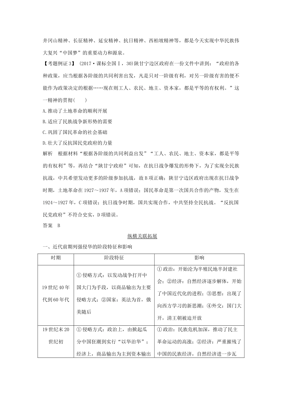 高考历史一轮复习 第三单元 内忧外患与中华民族的奋起和中国新民主主义革命单元提升课学案 岳麓版-岳麓版高三全册历史学案_第3页