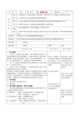 天津市小王庄中学九年级语文下册 18.杨修之死教案 新人教版