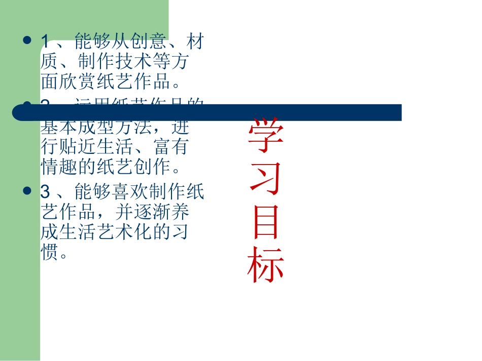 11.纸材创意_第2页