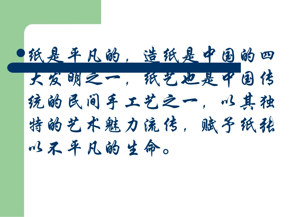 11.纸材创意_第3页