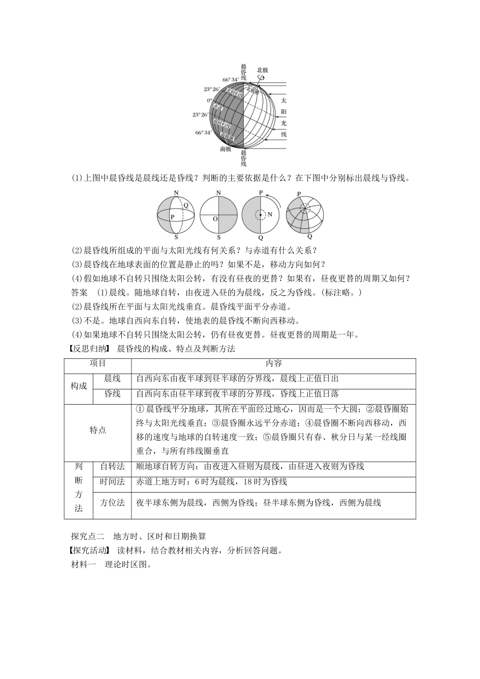 高中地理 第一章 第三节 课时2 地球自转的地理意义导学案 中图版必修1-中图版高一必修1地理学案_第2页