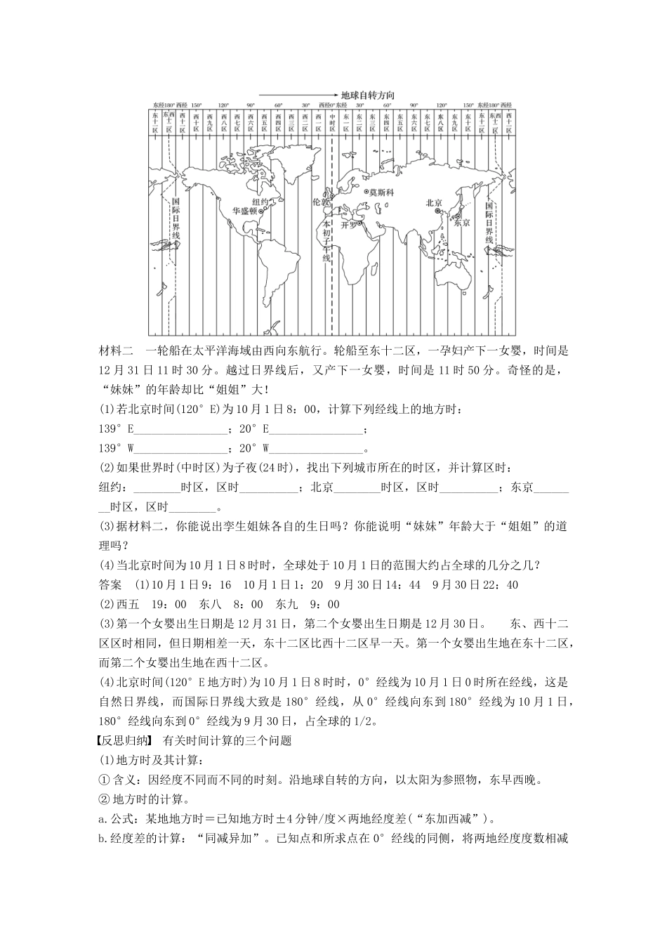 高中地理 第一章 第三节 课时2 地球自转的地理意义导学案 中图版必修1-中图版高一必修1地理学案_第3页
