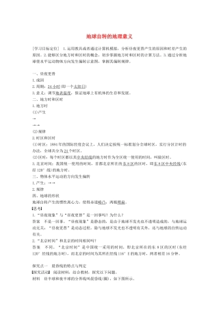 高中地理 第一章 第三节 课时2 地球自转的地理意义导学案 中图版必修1-中图版高一必修1地理学案