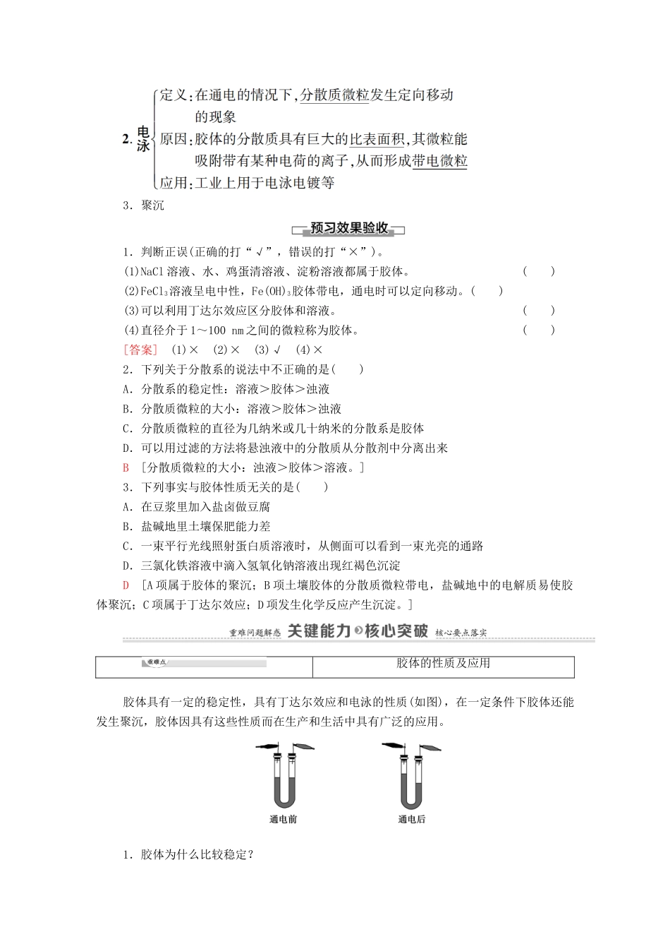 高中化学 第2章 元素与物质世界 第1节 第2课时 一种重要的混合物——胶体学案 鲁科版必修第一册-鲁科版高中第一册化学学案_第2页