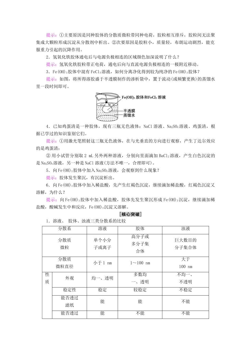 高中化学 第2章 元素与物质世界 第1节 第2课时 一种重要的混合物——胶体学案 鲁科版必修第一册-鲁科版高中第一册化学学案_第3页