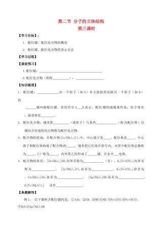 高中化学《分子的立体结构》（第3课时）导学案 新人教版选修4