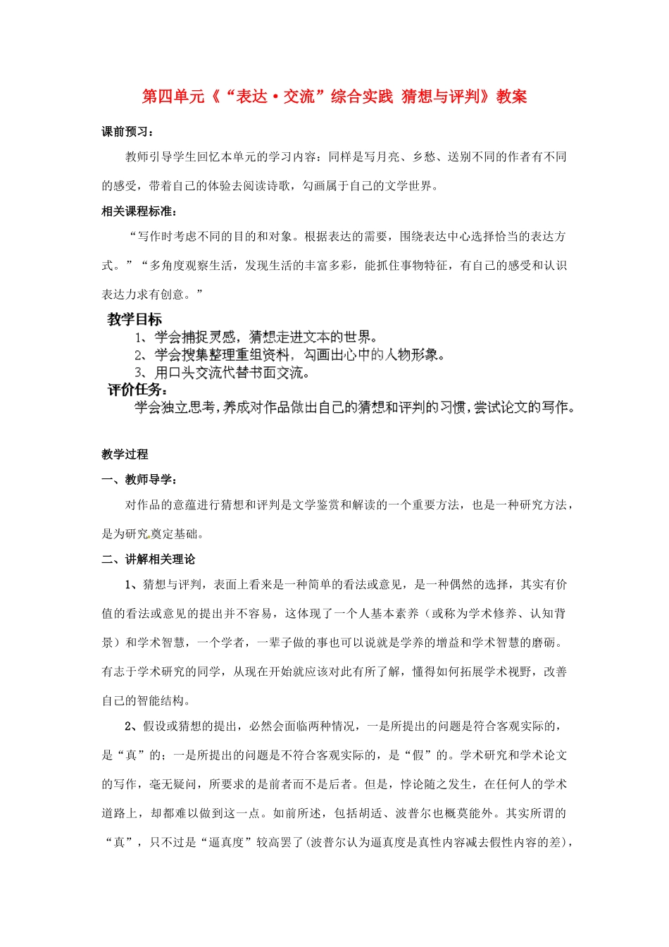 山东省枣庄市峄城区吴林街道中学九年级语文下册 第四单元《“表达 交流”综合实践 猜想与评判》教案 北师大版_第1页