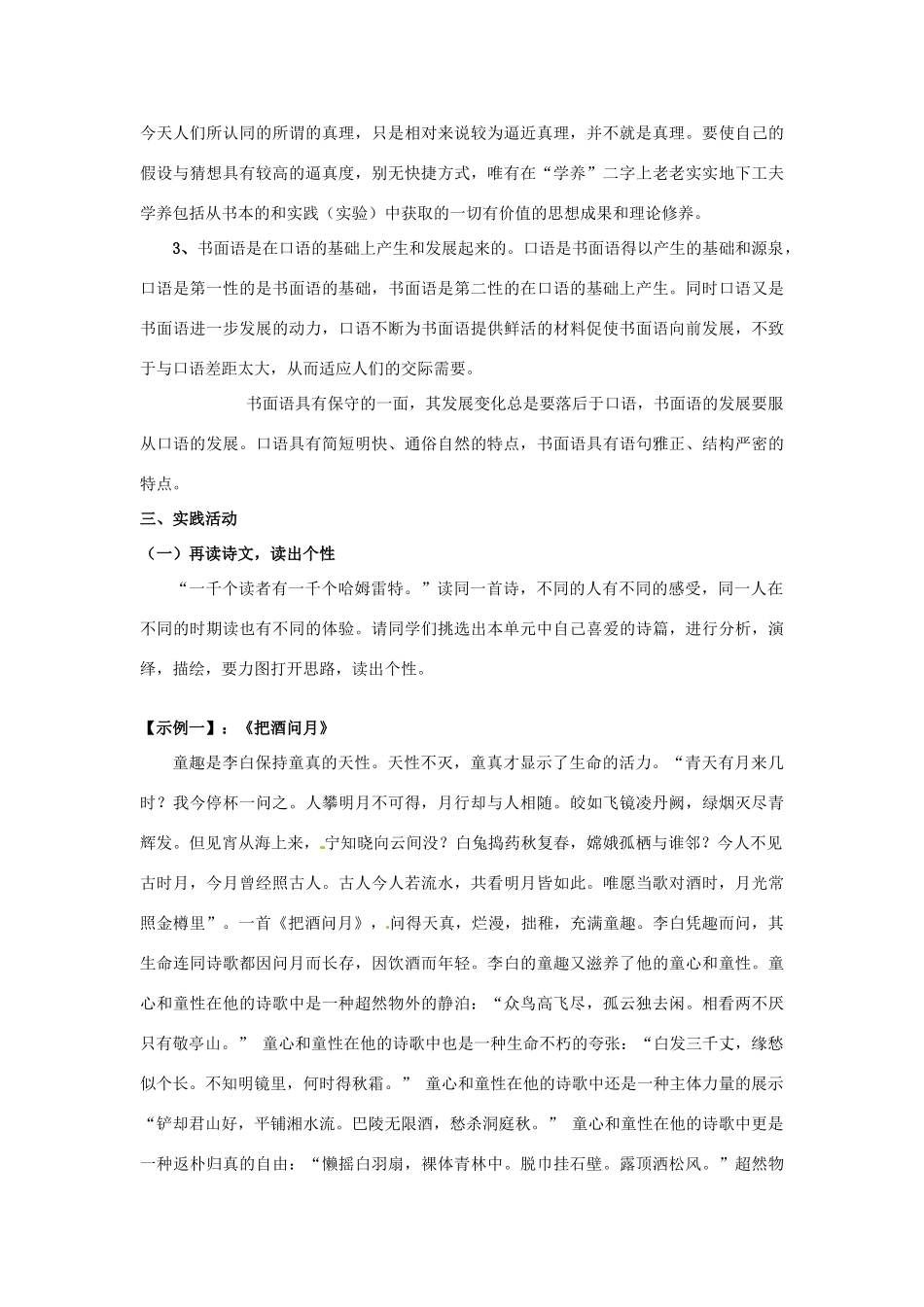山东省枣庄市峄城区吴林街道中学九年级语文下册 第四单元《“表达 交流”综合实践 猜想与评判》教案 北师大版_第2页