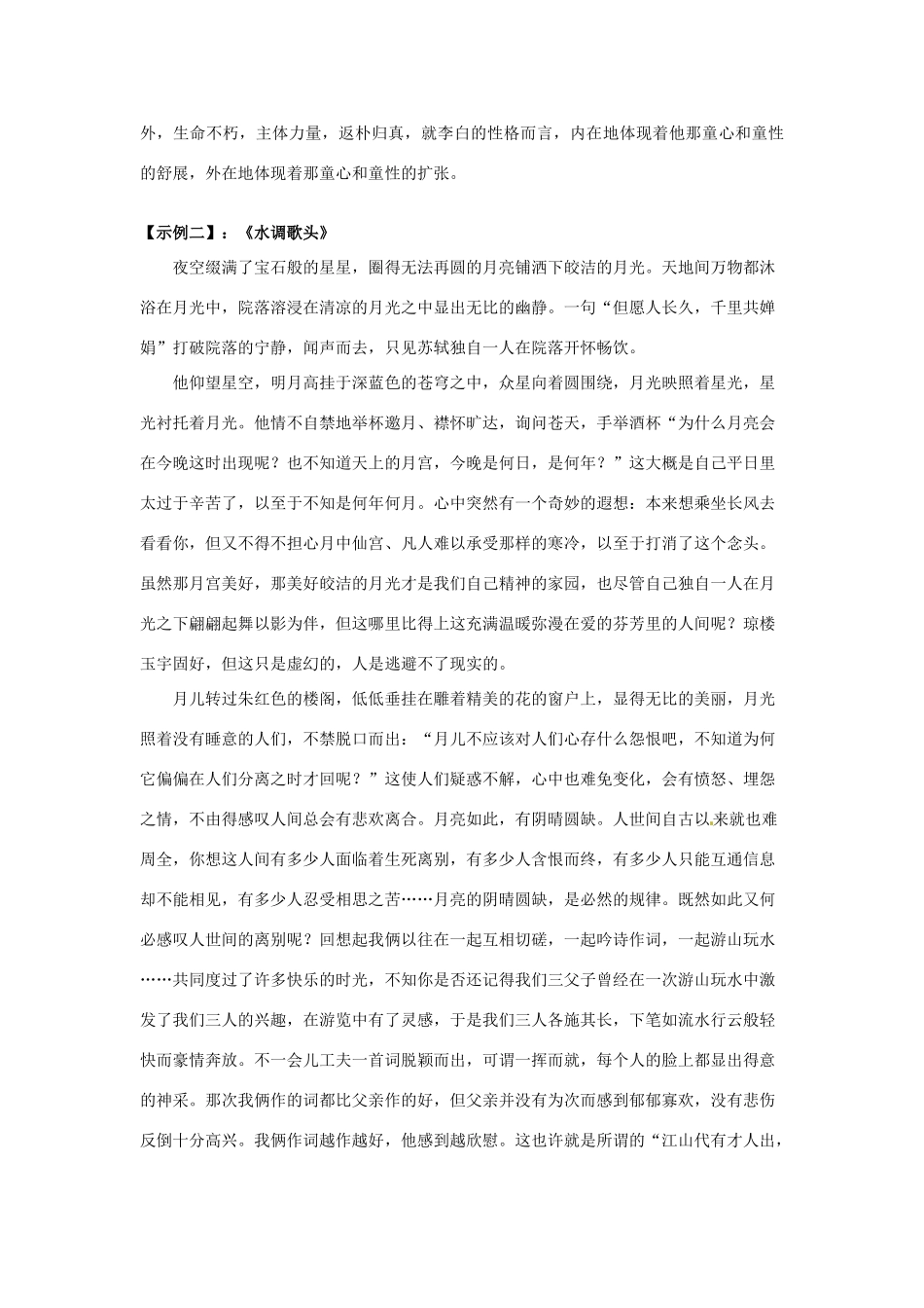 山东省枣庄市峄城区吴林街道中学九年级语文下册 第四单元《“表达 交流”综合实践 猜想与评判》教案 北师大版_第3页