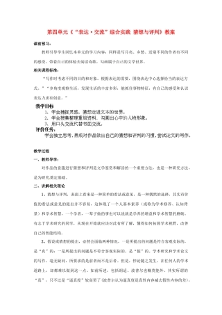 山东省枣庄市峄城区吴林街道中学九年级语文下册 第四单元《“表达 交流”综合实践 猜想与评判》教案 北师大版
