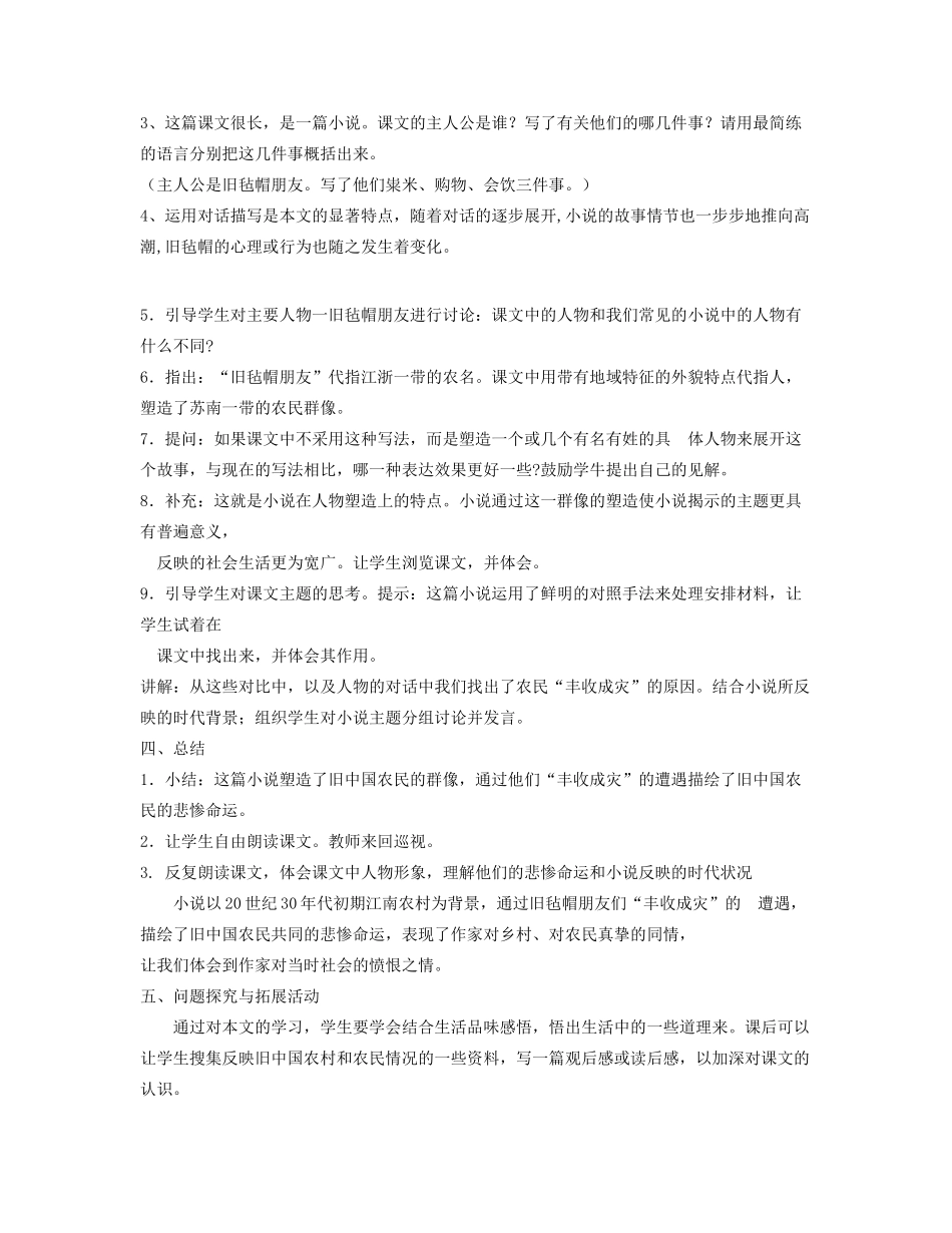 江苏省灌南县实验中学九年级语文上册《多收了三五斗》教案（2）_第2页