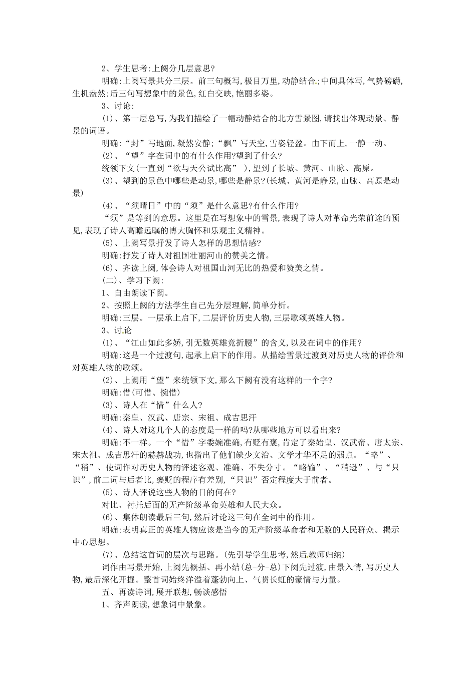 云南省昆明市第二十四中学九年级语文上册 1 沁园春雪教案 新人教版_第2页