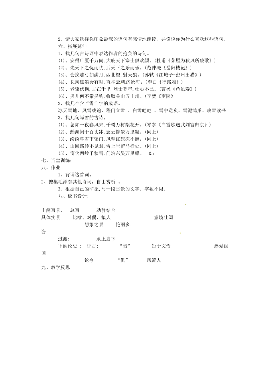 云南省昆明市第二十四中学九年级语文上册 1 沁园春雪教案 新人教版_第3页