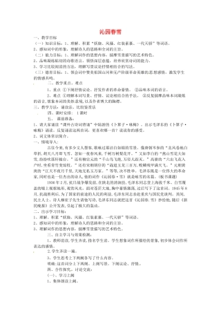 云南省昆明市第二十四中学九年级语文上册 1 沁园春雪教案 新人教版