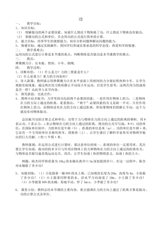 苏科版九年级物理上册功