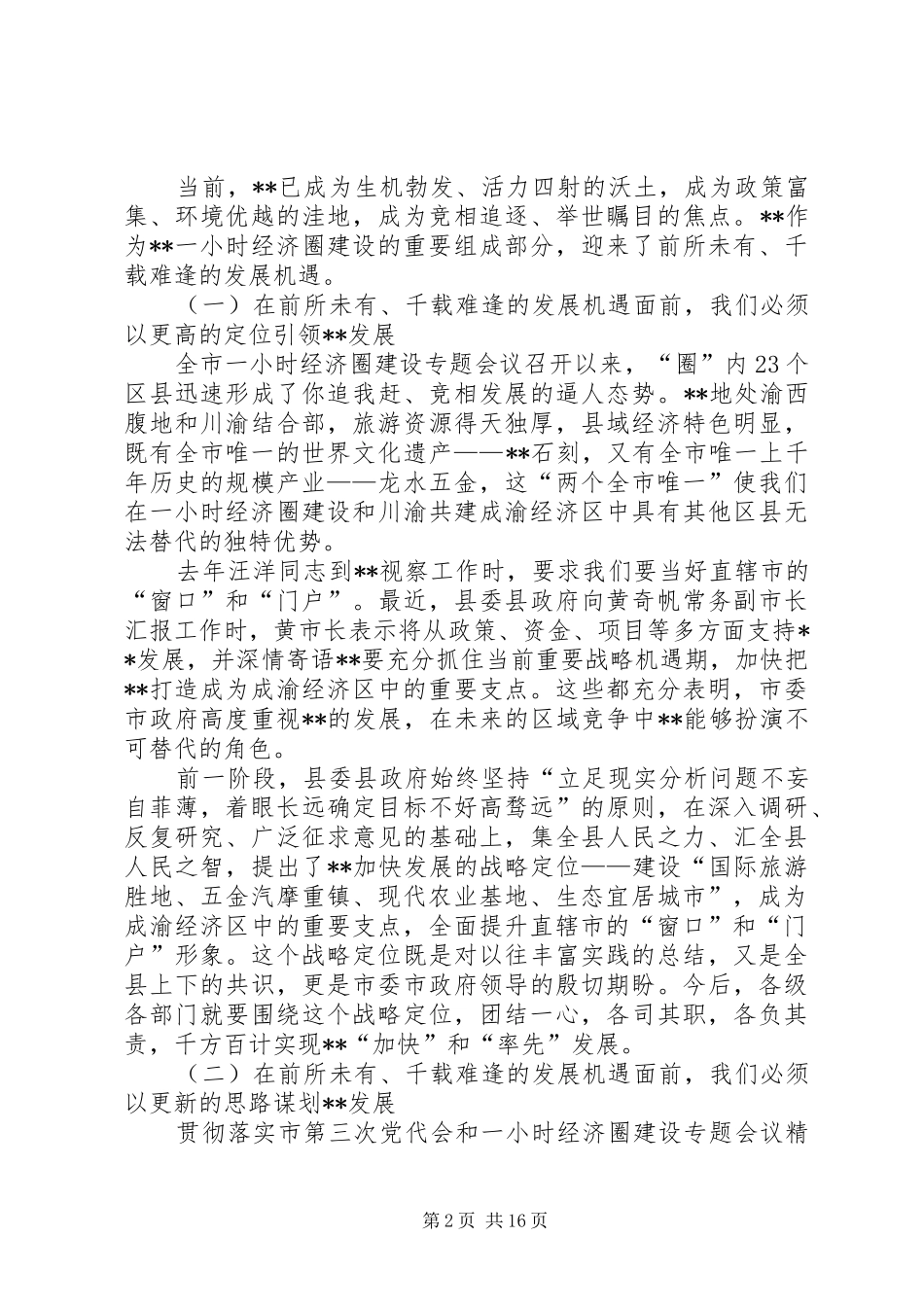 县委全委会讲话发言一_第2页