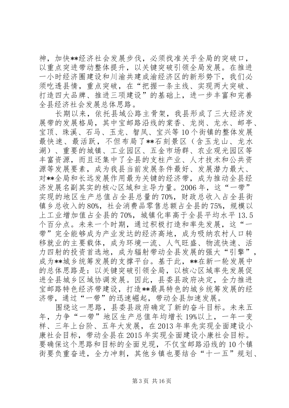 县委全委会讲话发言一_第3页