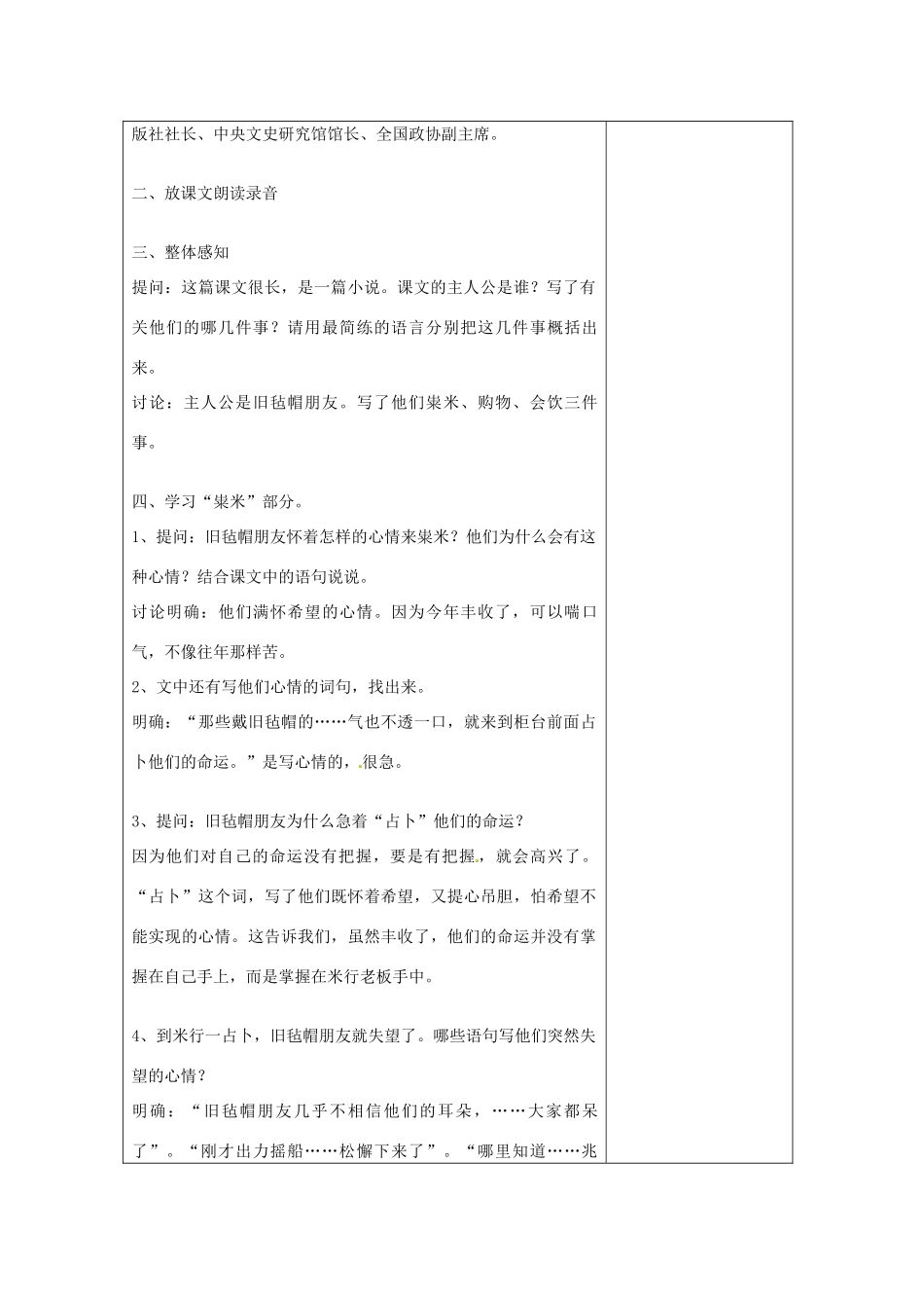 江苏省连云港市九年级语文上册《多收了三五斗》教案 人教新课标版_第2页