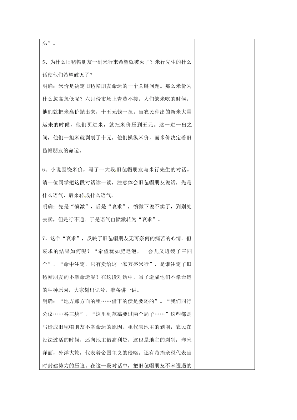 江苏省连云港市九年级语文上册《多收了三五斗》教案 人教新课标版_第3页