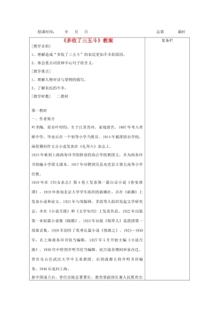 江苏省连云港市九年级语文上册《多收了三五斗》教案 人教新课标版