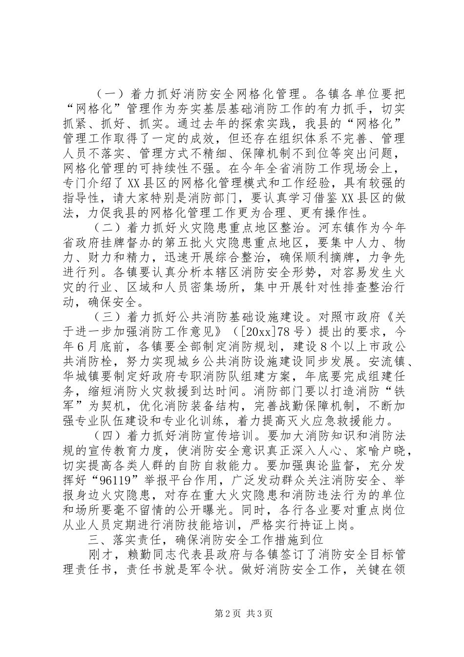 消防安全责任人会议讲话发言_第2页