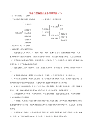 高一地理 双休日任务型自主学习导学案（7）-人教版高一全册地理学案
