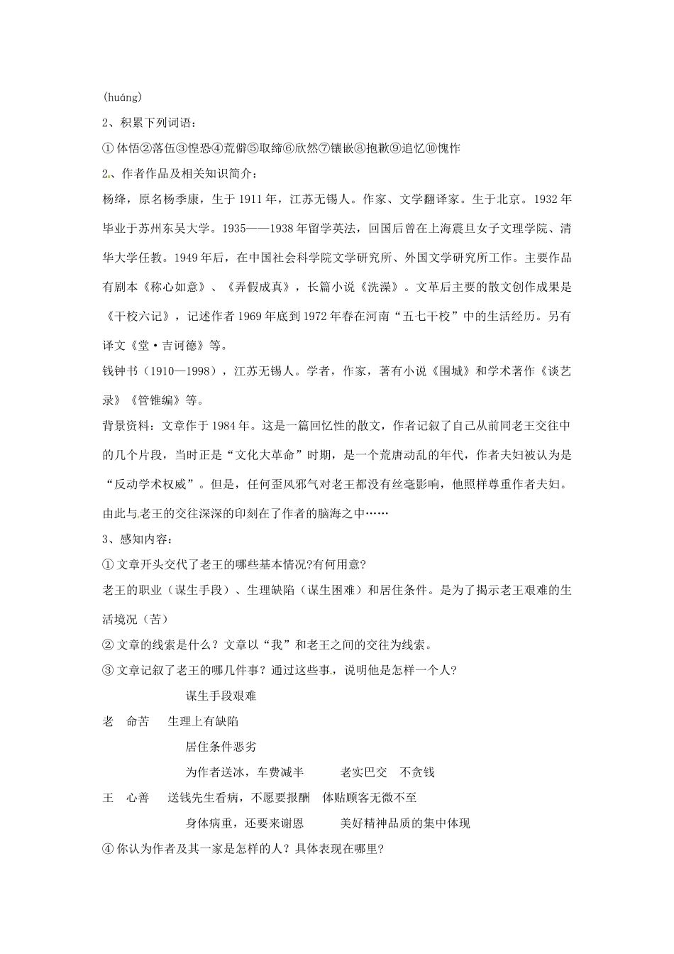 九年级语文下册 第14课《老王》教案 鄂教版_第2页