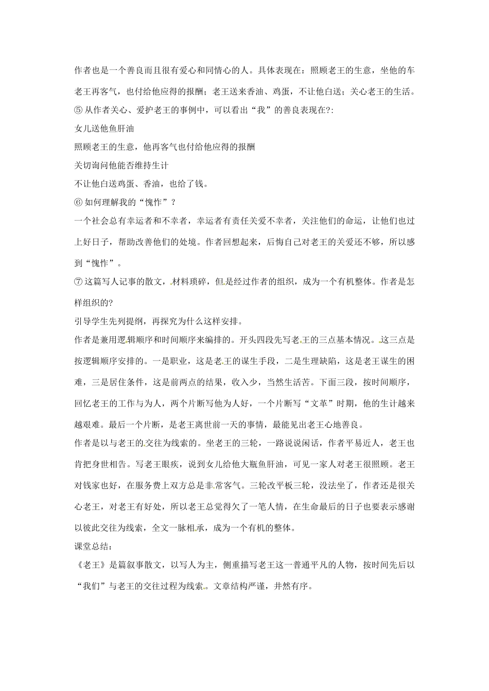 九年级语文下册 第14课《老王》教案 鄂教版_第3页