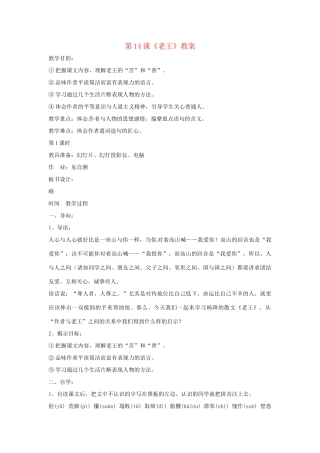 九年级语文下册 第14课《老王》教案 鄂教版