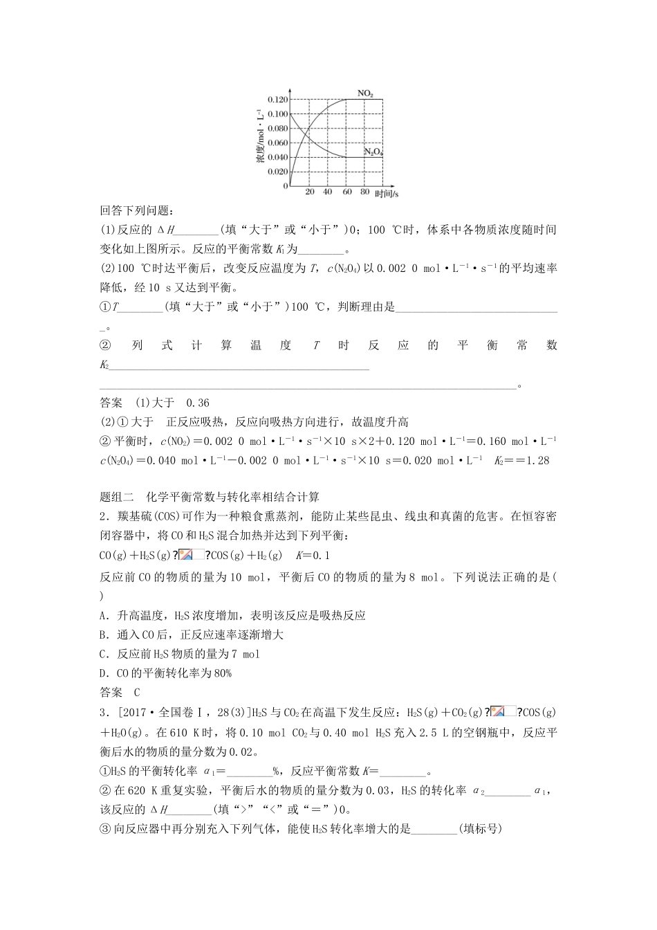 高考化学一轮复习 有关化学平衡常数的计算学案（含解析）-人教版高三全册化学学案_第2页