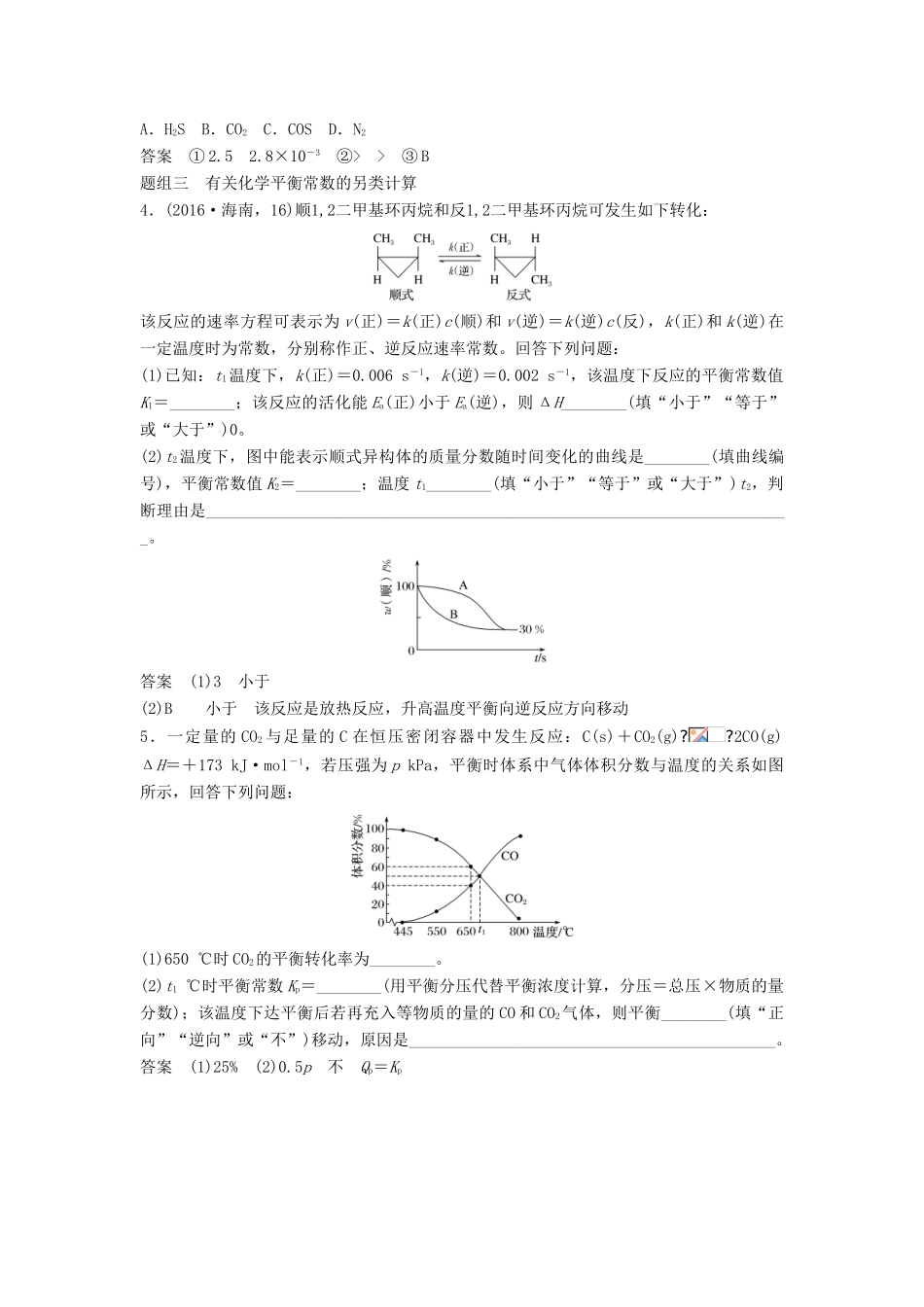 高考化学一轮复习 有关化学平衡常数的计算学案（含解析）-人教版高三全册化学学案_第3页